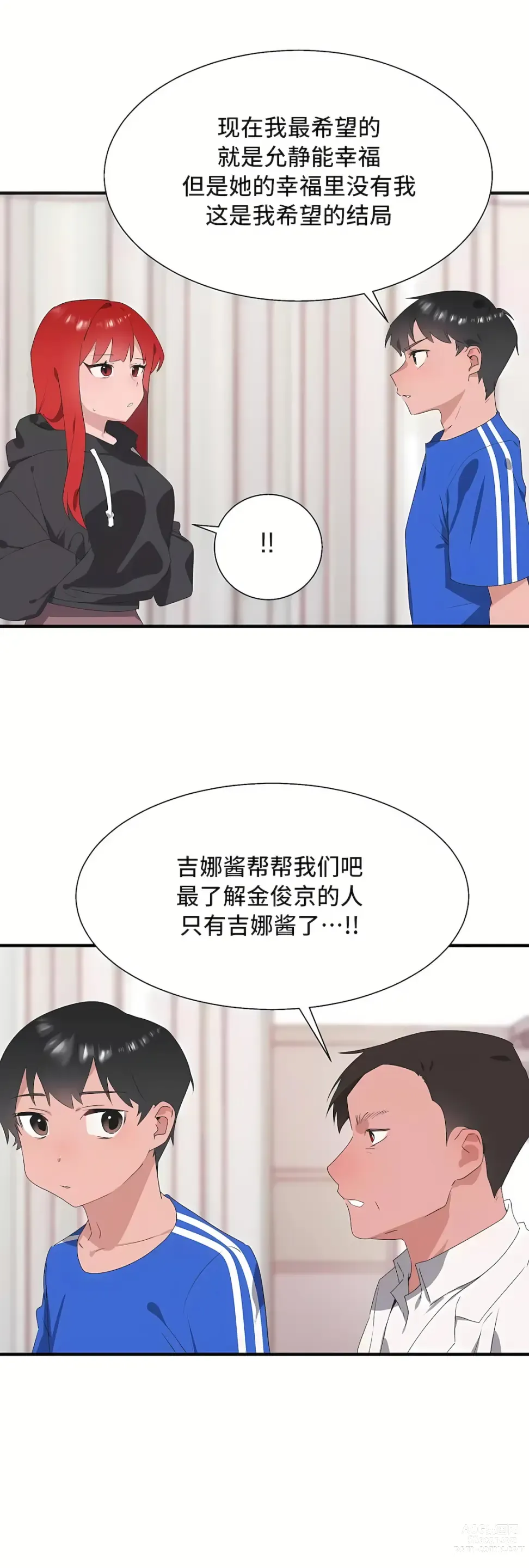 Page 1498 of manga 清水健救救我 1-40話