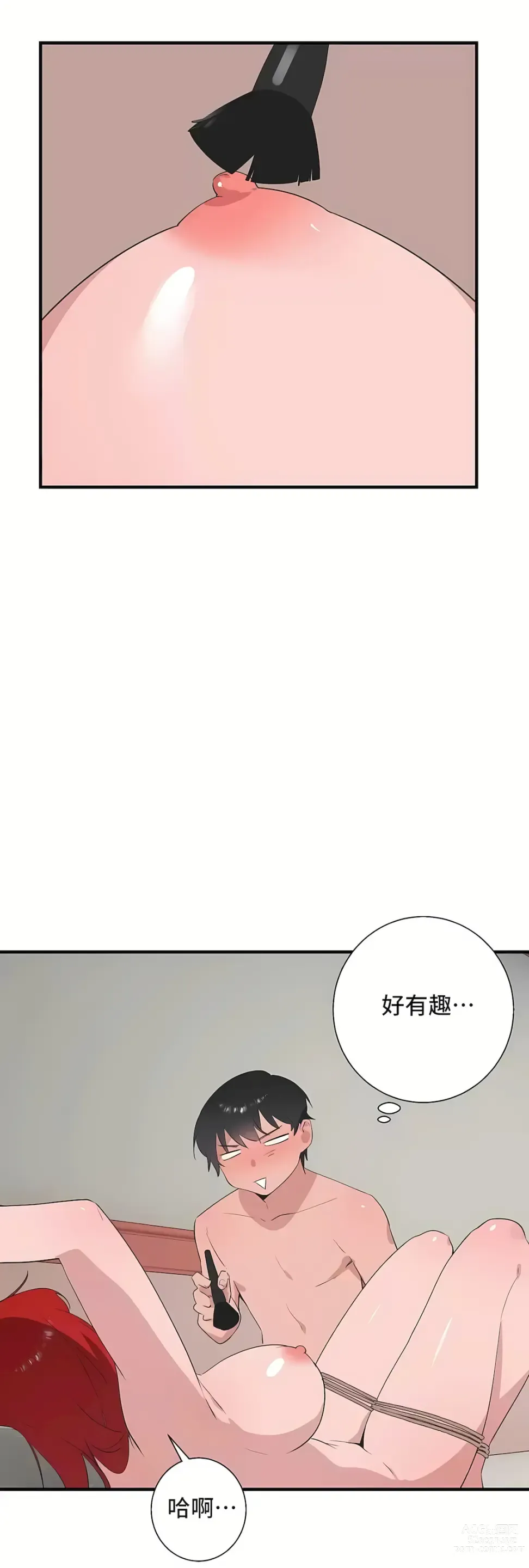 Page 1547 of manga 清水健救救我 1-40話