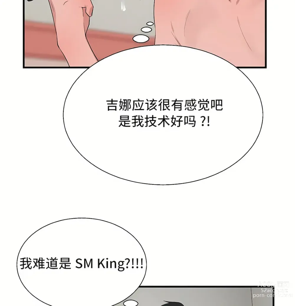 Page 1552 of manga 清水健救救我 1-40話