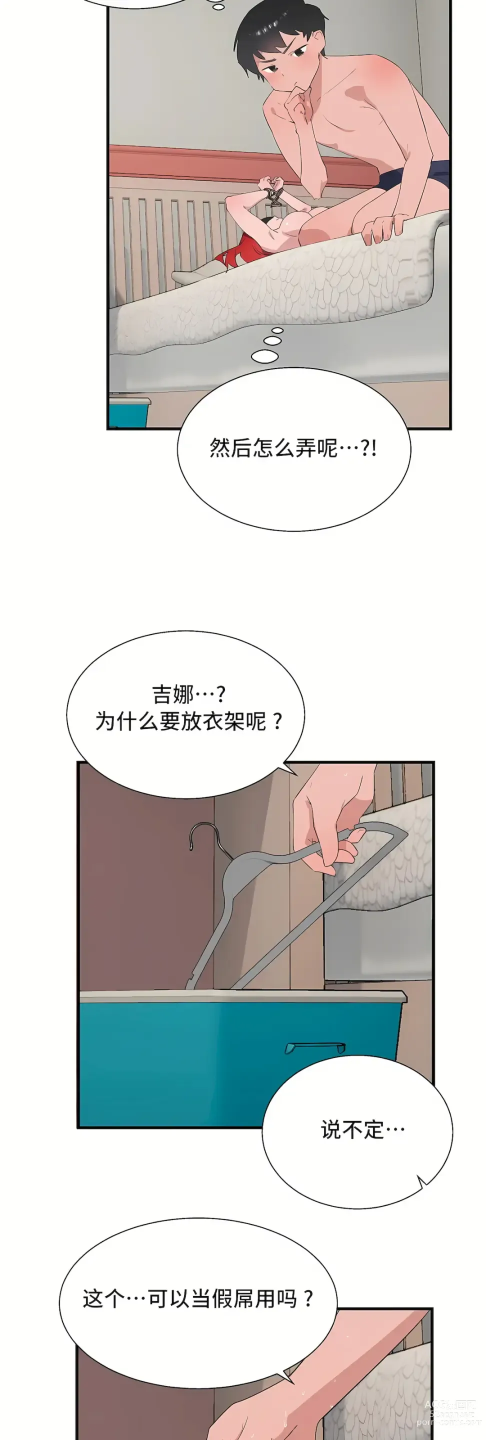 Page 1553 of manga 清水健救救我 1-40話