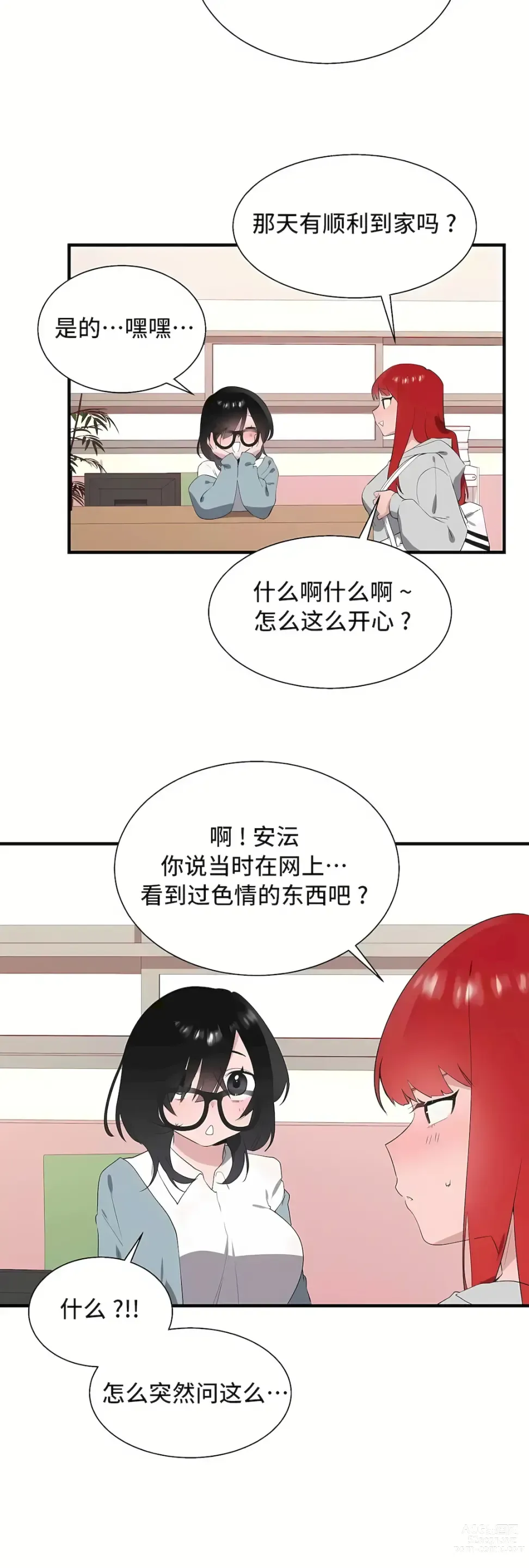 Page 1601 of manga 清水健救救我 1-40話