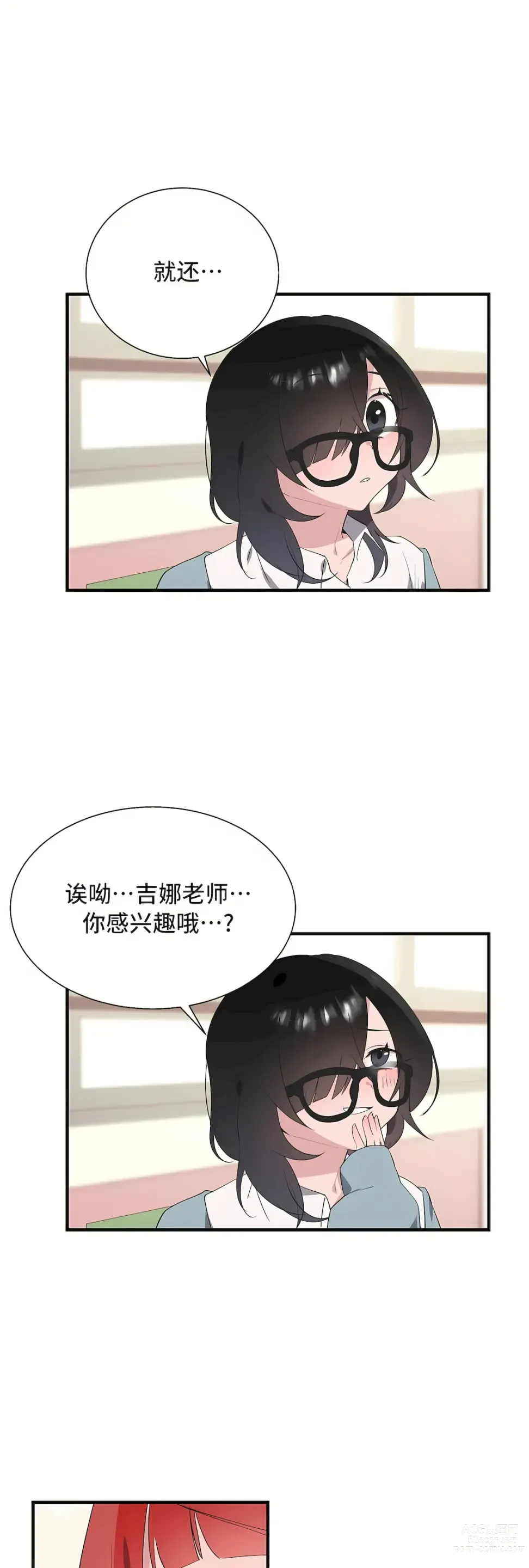 Page 1603 of manga 清水健救救我 1-40話