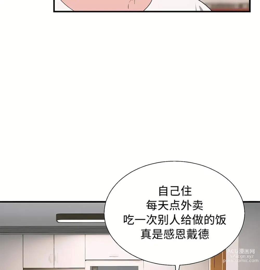 Page 1629 of manga 清水健救救我 1-40話