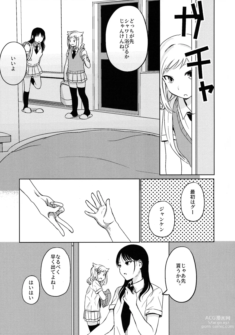 Page 8 of doujinshi Motenaishi Love Hotel