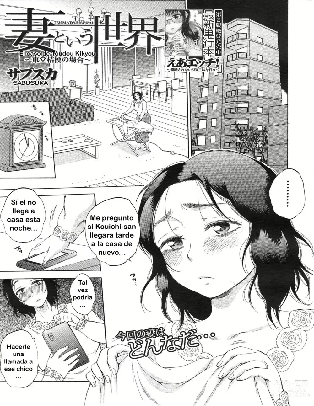 Page 1 of manga Tsuma toiu Sekai ~Toudou Kikyou no Baai~