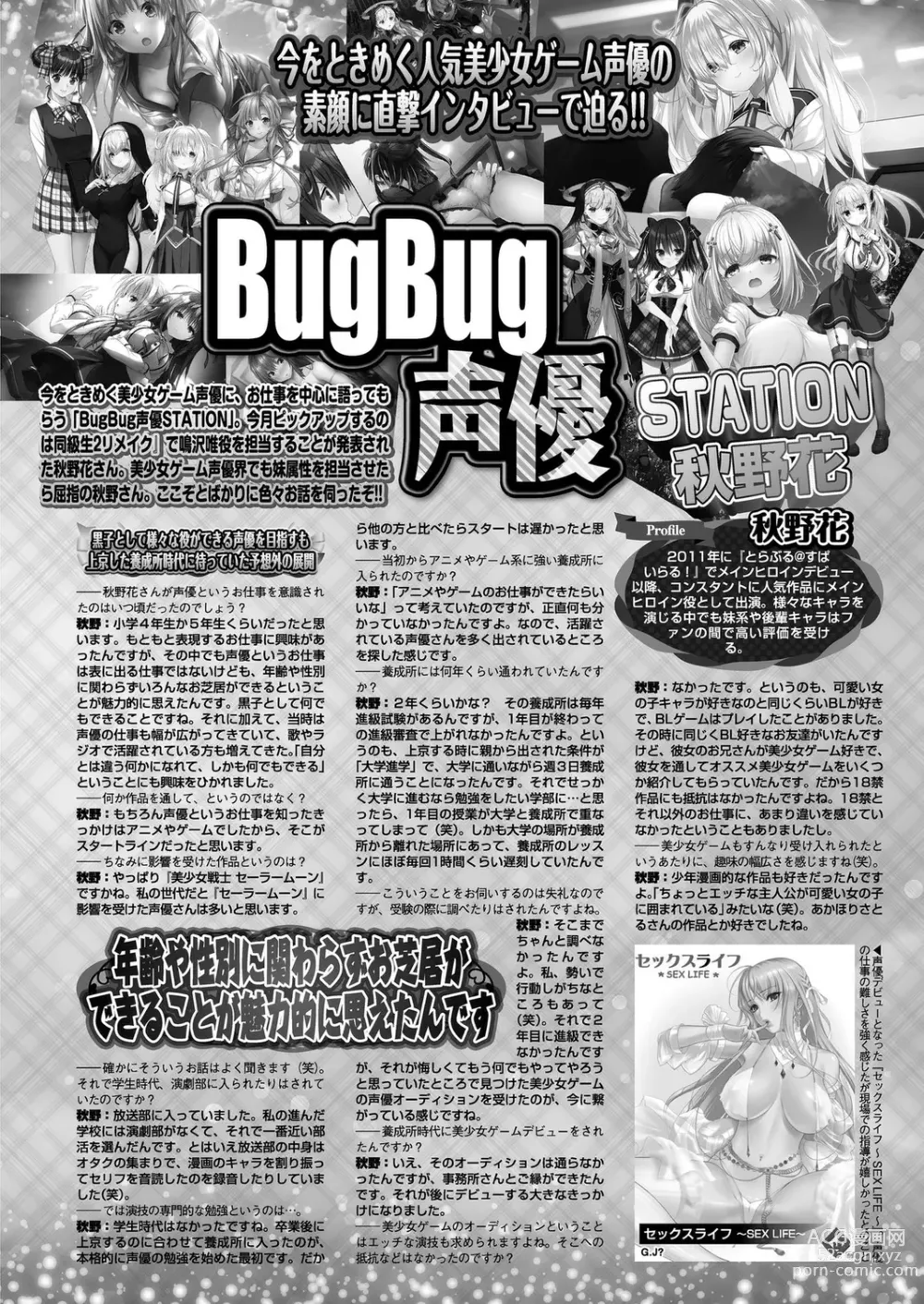 Page 131 of manga BugBug 2024-05