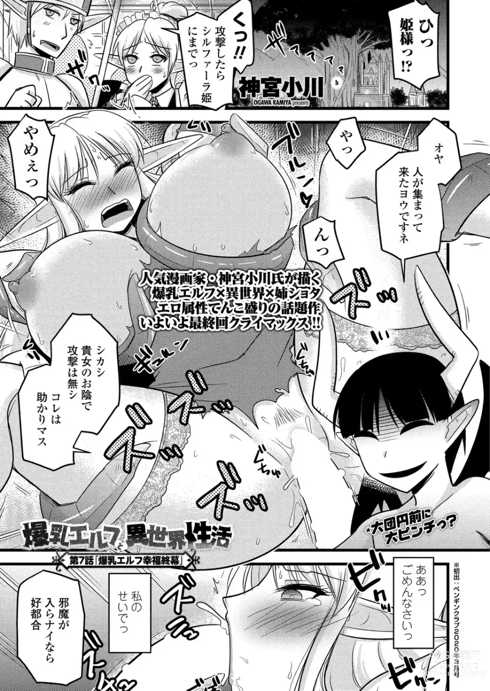 Page 194 of manga BugBug 2023-11