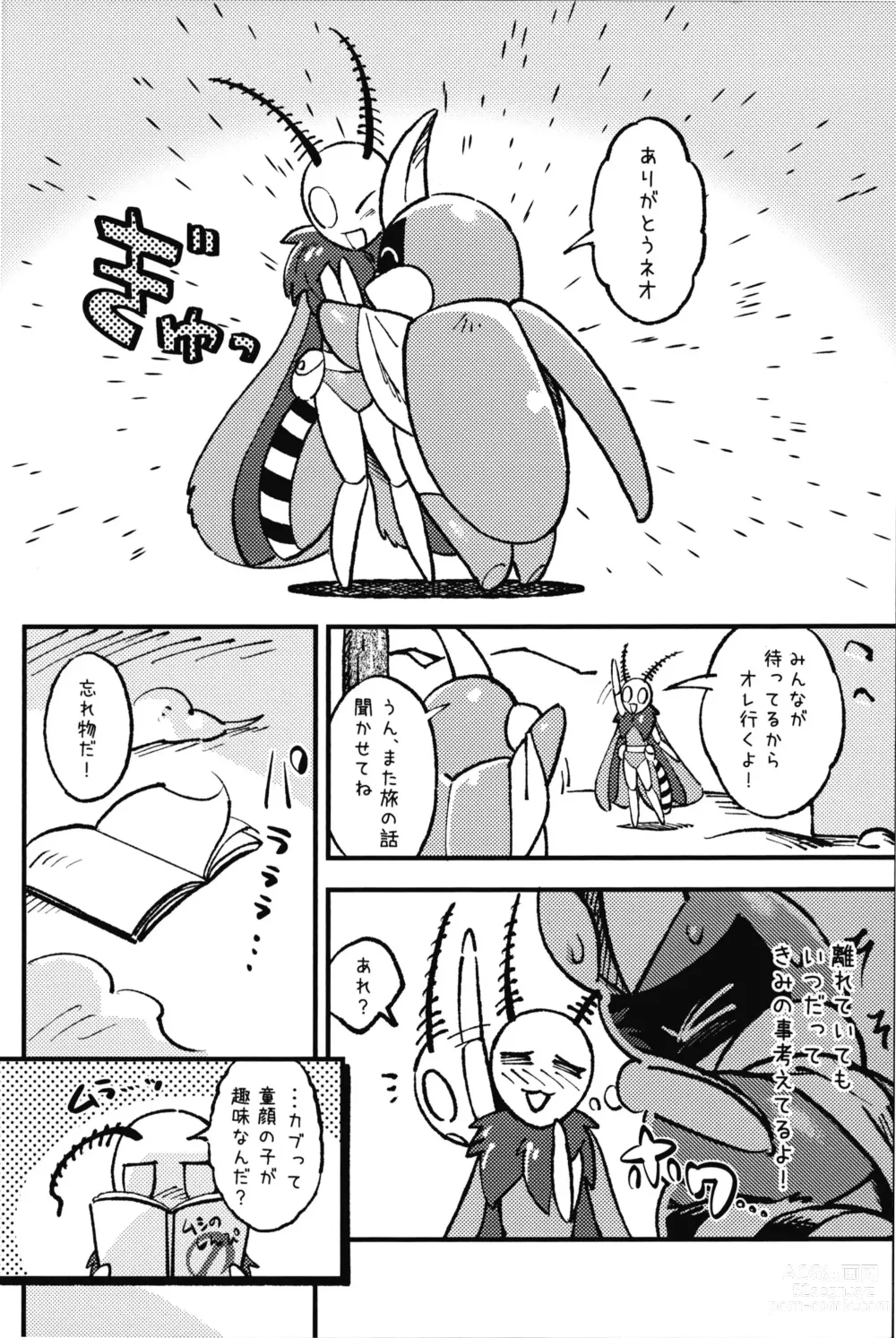 Page 14 of doujinshi Isnt This What You Call a Kabuto Match?