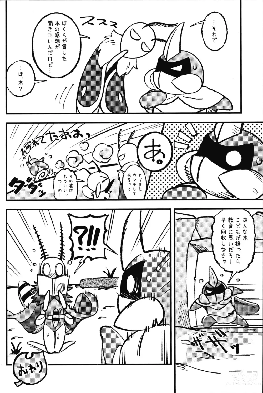 Page 16 of doujinshi Isnt This What You Call a Kabuto Match?