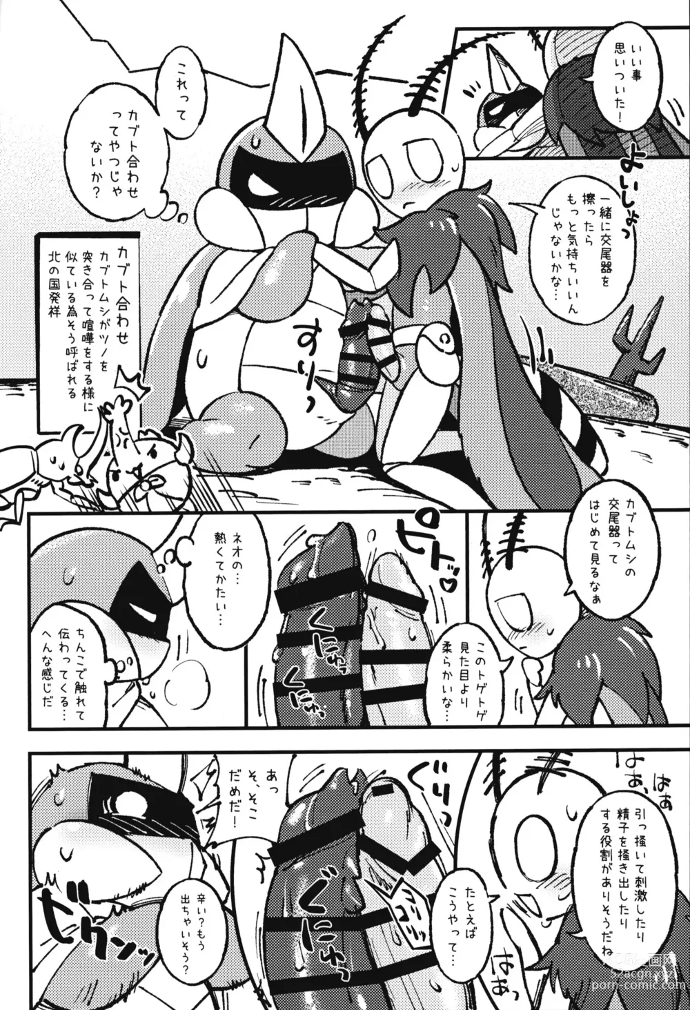 Page 8 of doujinshi Isnt This What You Call a Kabuto Match?