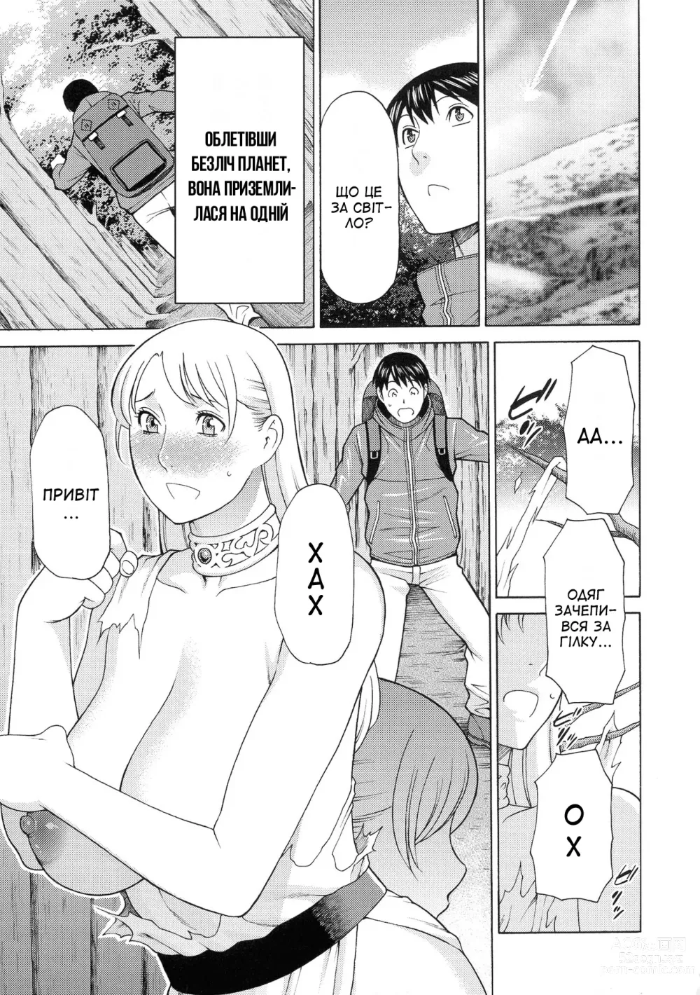 Page 110 of manga Леді Флора