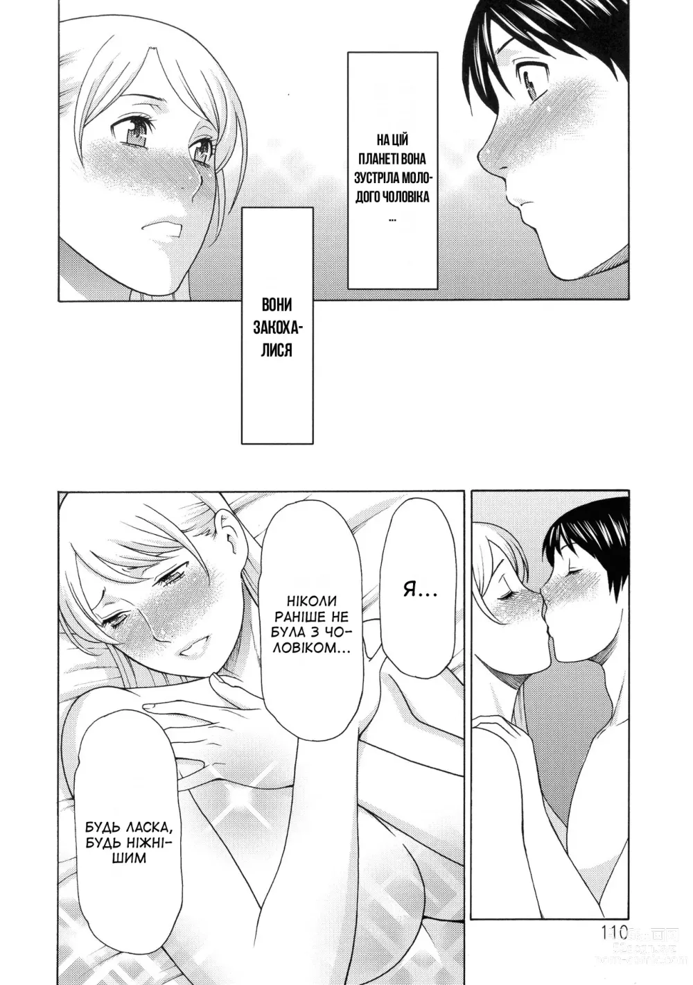 Page 111 of manga Леді Флора