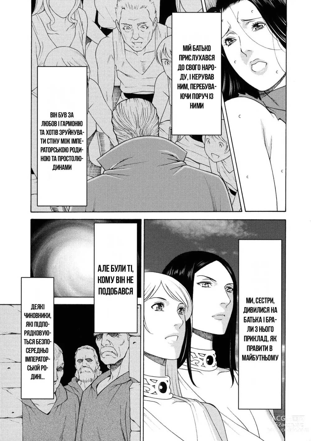 Page 144 of manga Леді Флора