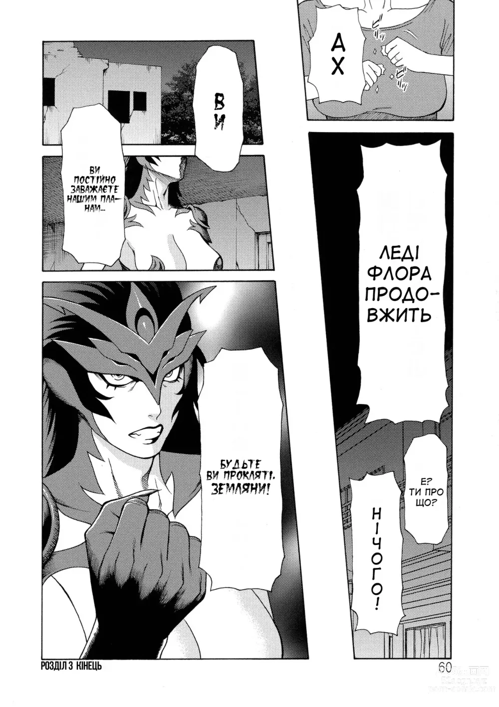 Page 61 of manga Леді Флора