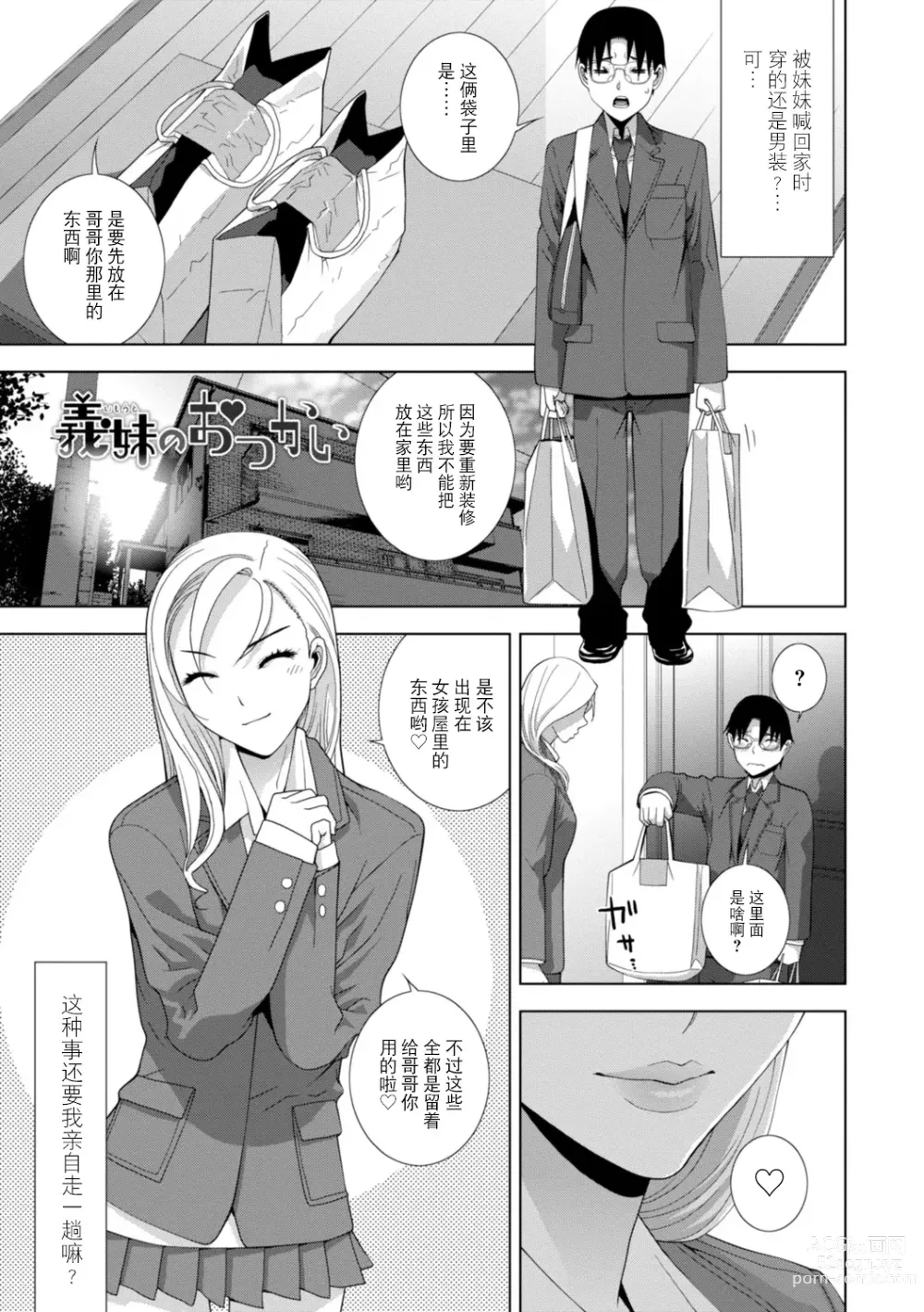 Page 125 of manga Imouto Bonyuu Nama Shibori Digital Tokusouban - Sisiter-in-law mothers milk raw squeezing