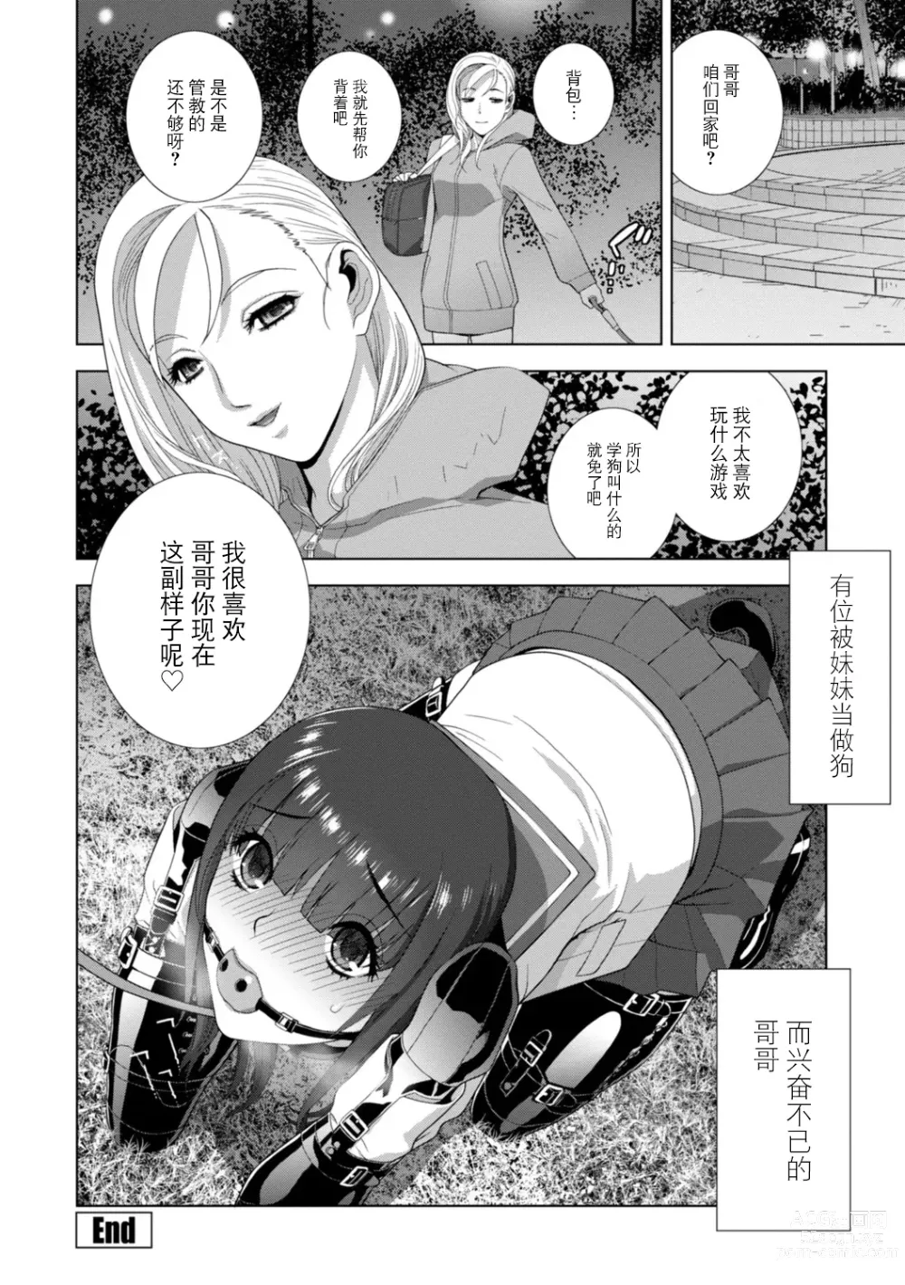 Page 143 of manga Imouto Bonyuu Nama Shibori Digital Tokusouban - Sisiter-in-law mothers milk raw squeezing