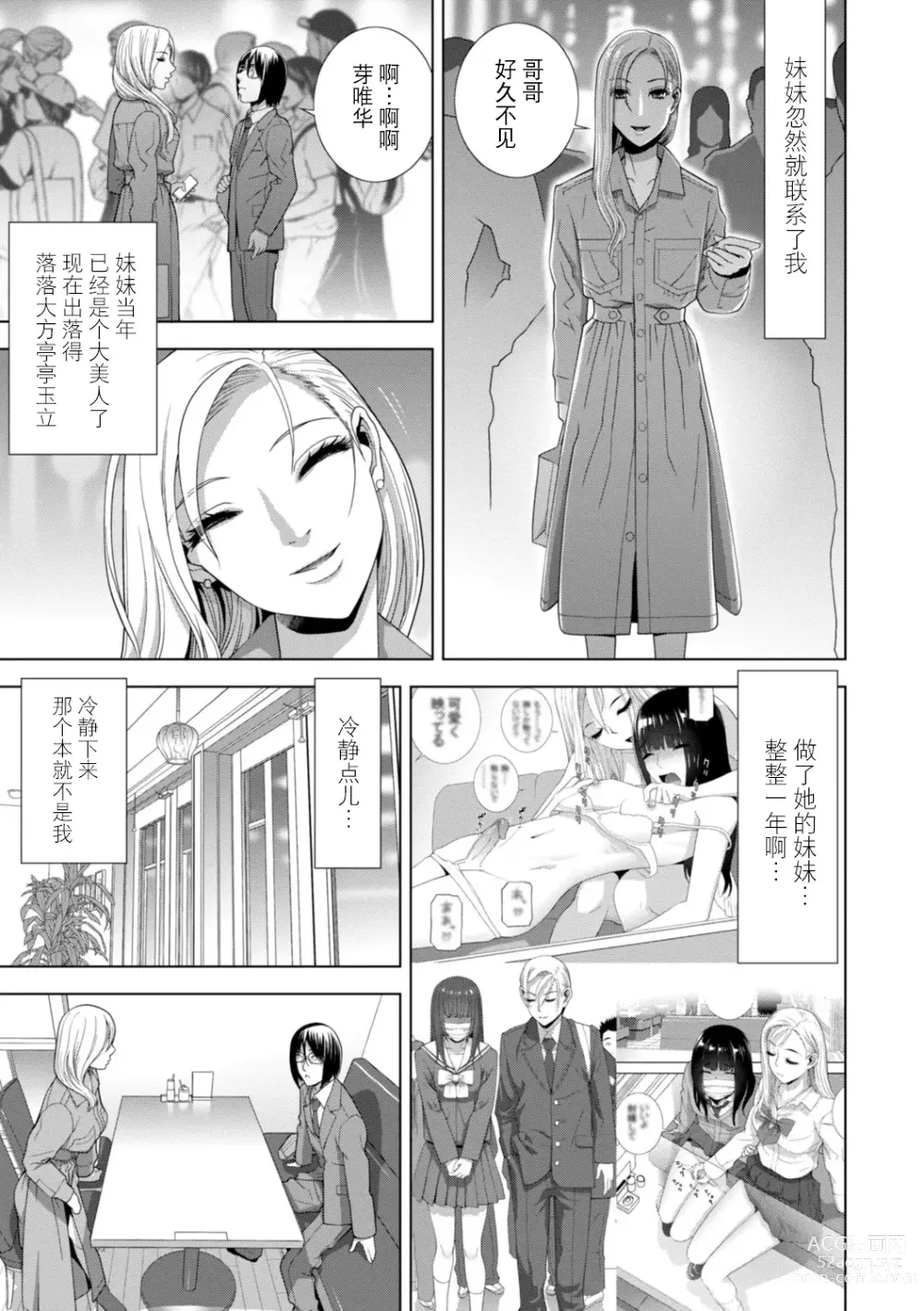 Page 146 of manga Imouto Bonyuu Nama Shibori Digital Tokusouban - Sisiter-in-law mothers milk raw squeezing