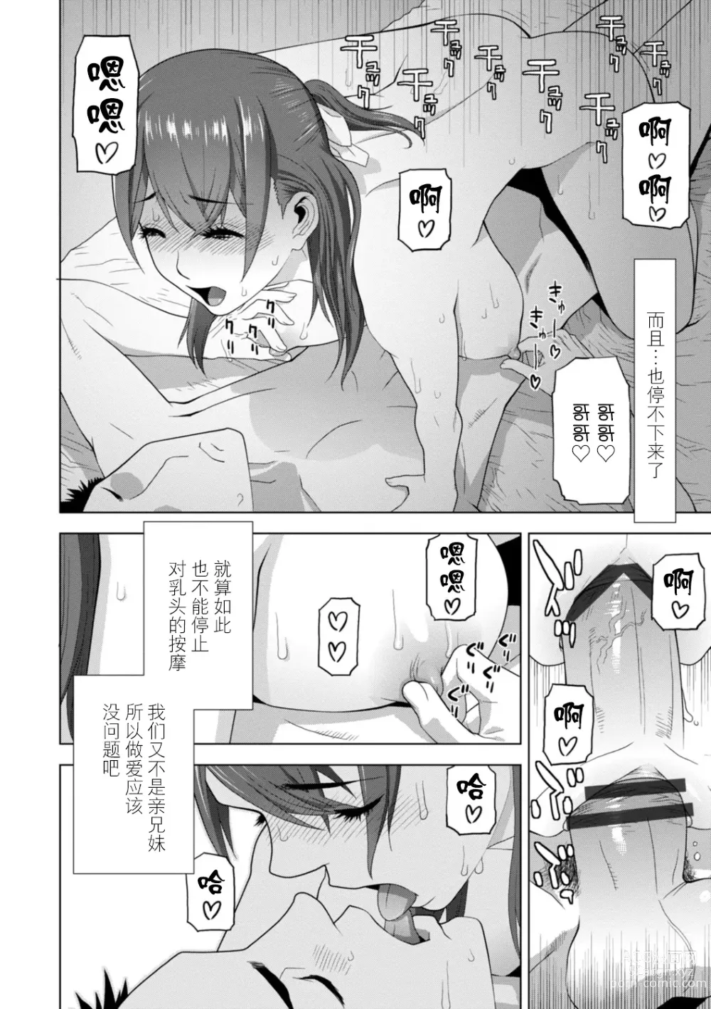 Page 16 of manga Imouto Bonyuu Nama Shibori Digital Tokusouban - Sisiter-in-law mothers milk raw squeezing