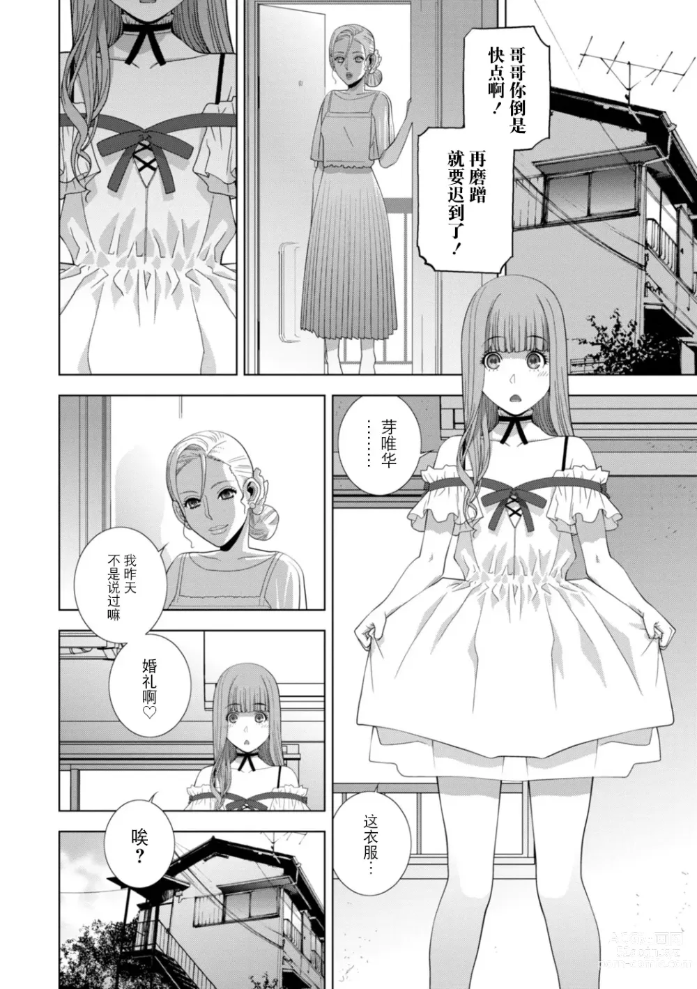 Page 181 of manga Imouto Bonyuu Nama Shibori Digital Tokusouban - Sisiter-in-law mothers milk raw squeezing