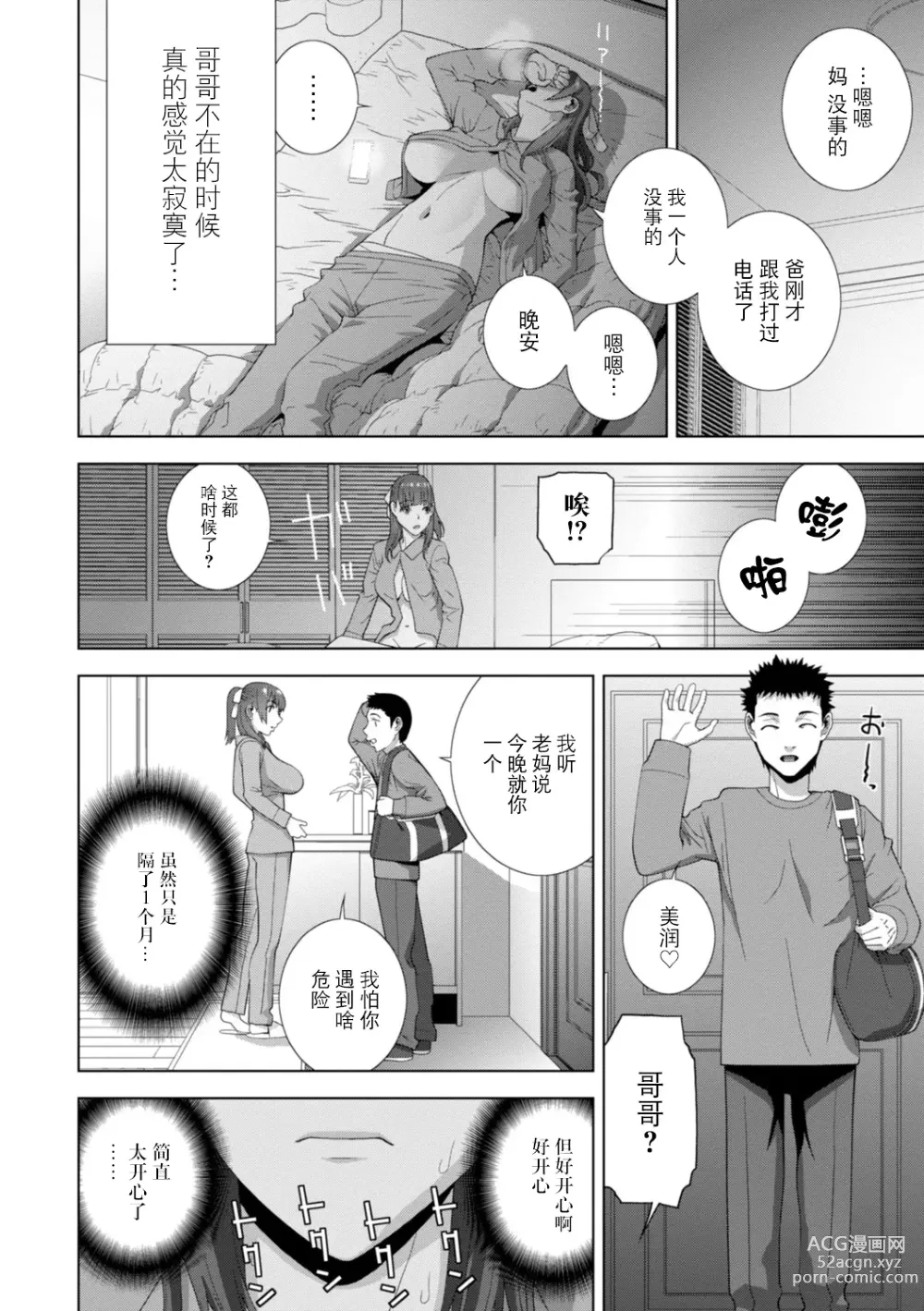 Page 24 of manga Imouto Bonyuu Nama Shibori Digital Tokusouban - Sisiter-in-law mothers milk raw squeezing