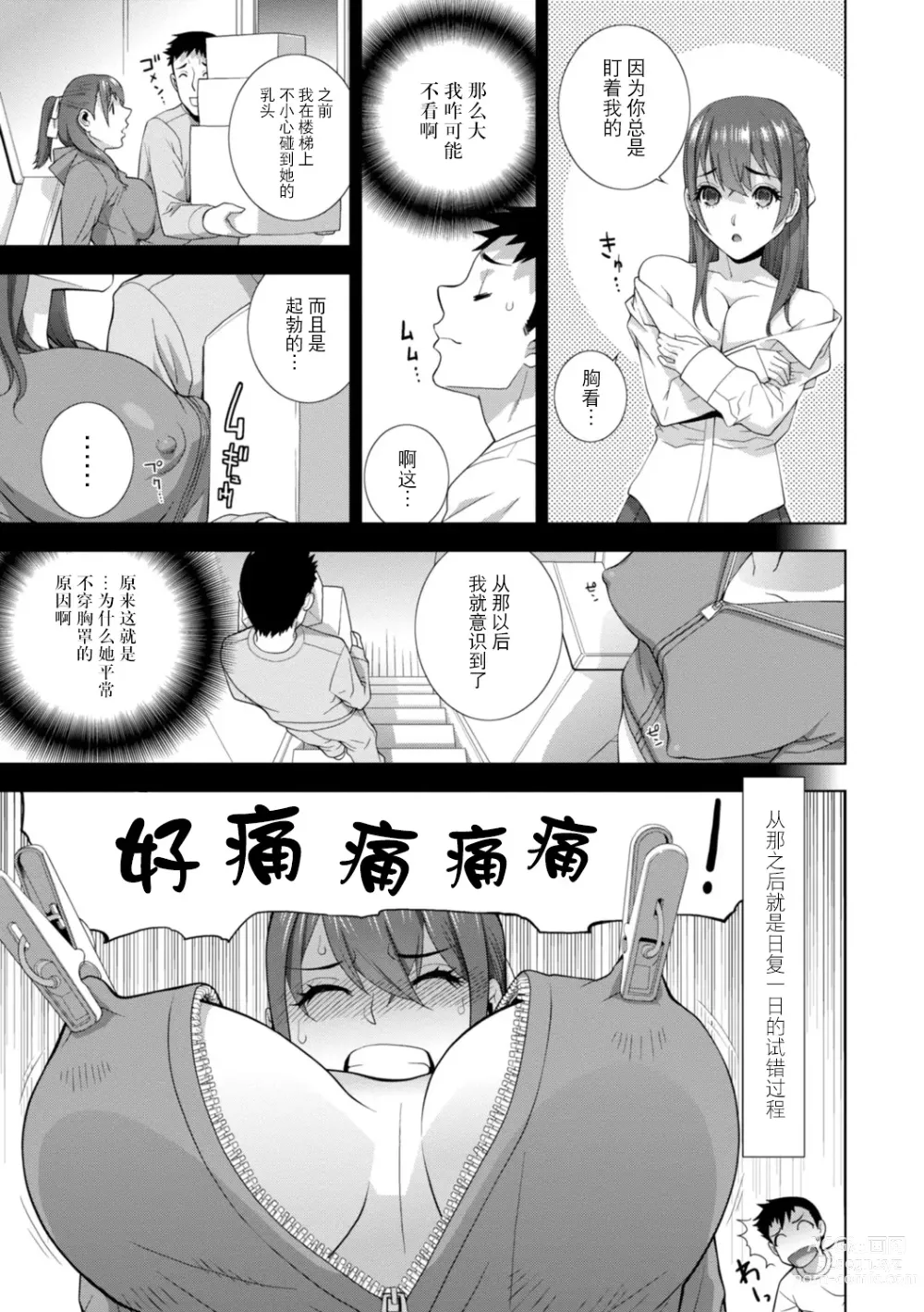 Page 5 of manga Imouto Bonyuu Nama Shibori Digital Tokusouban - Sisiter-in-law mothers milk raw squeezing