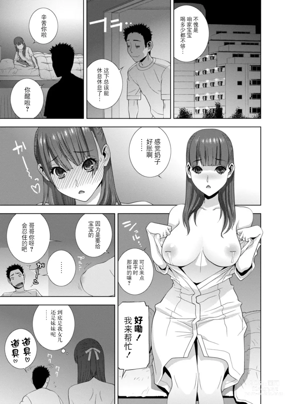 Page 53 of manga Imouto Bonyuu Nama Shibori Digital Tokusouban - Sisiter-in-law mothers milk raw squeezing