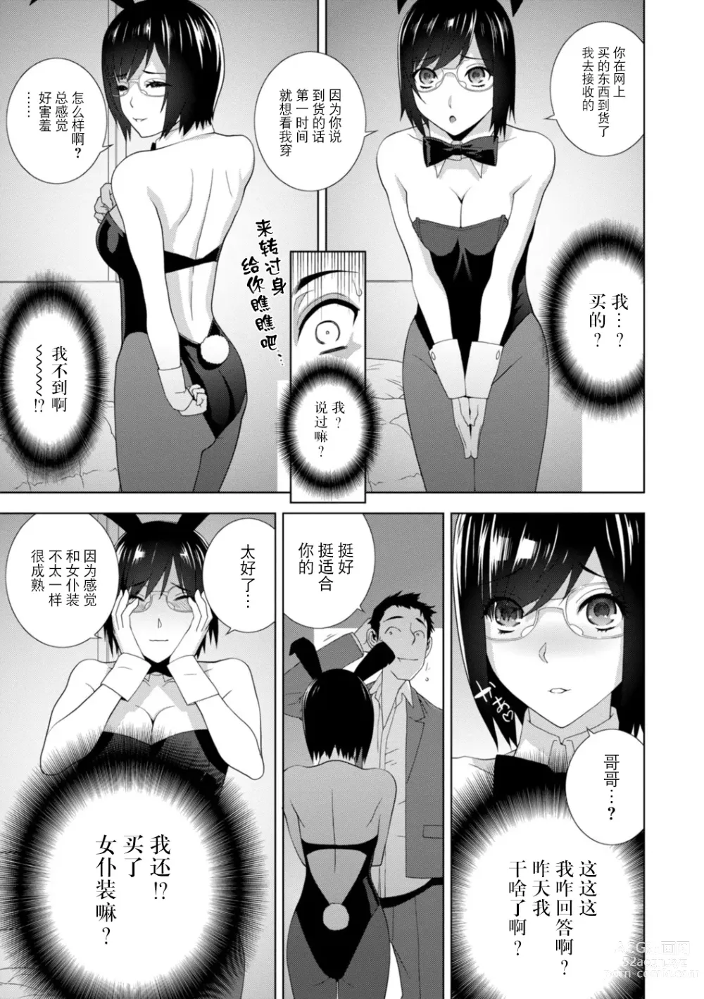 Page 67 of manga Imouto Bonyuu Nama Shibori Digital Tokusouban - Sisiter-in-law mothers milk raw squeezing