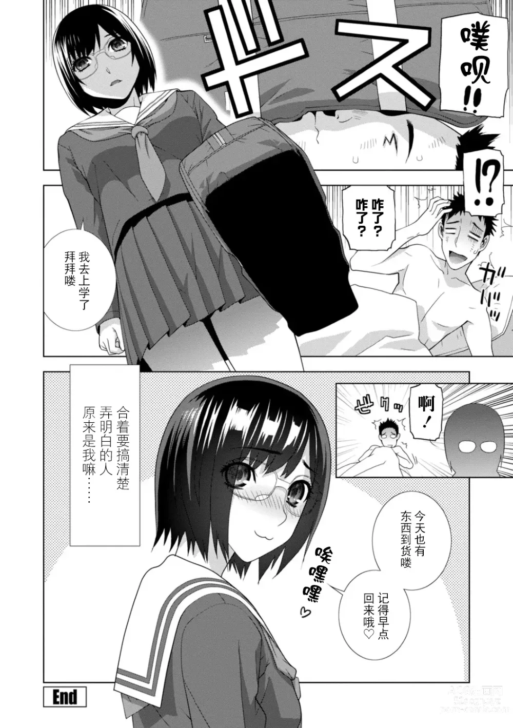 Page 82 of manga Imouto Bonyuu Nama Shibori Digital Tokusouban - Sisiter-in-law mothers milk raw squeezing