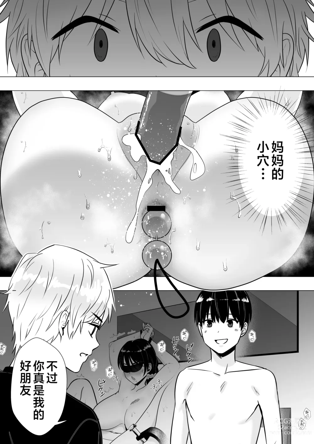 Page 19 of doujinshi Kimottama Kaa-chan 3 ~Daisuki na Hahaoya to Dosukebe Tanetsuke Seikatsu~