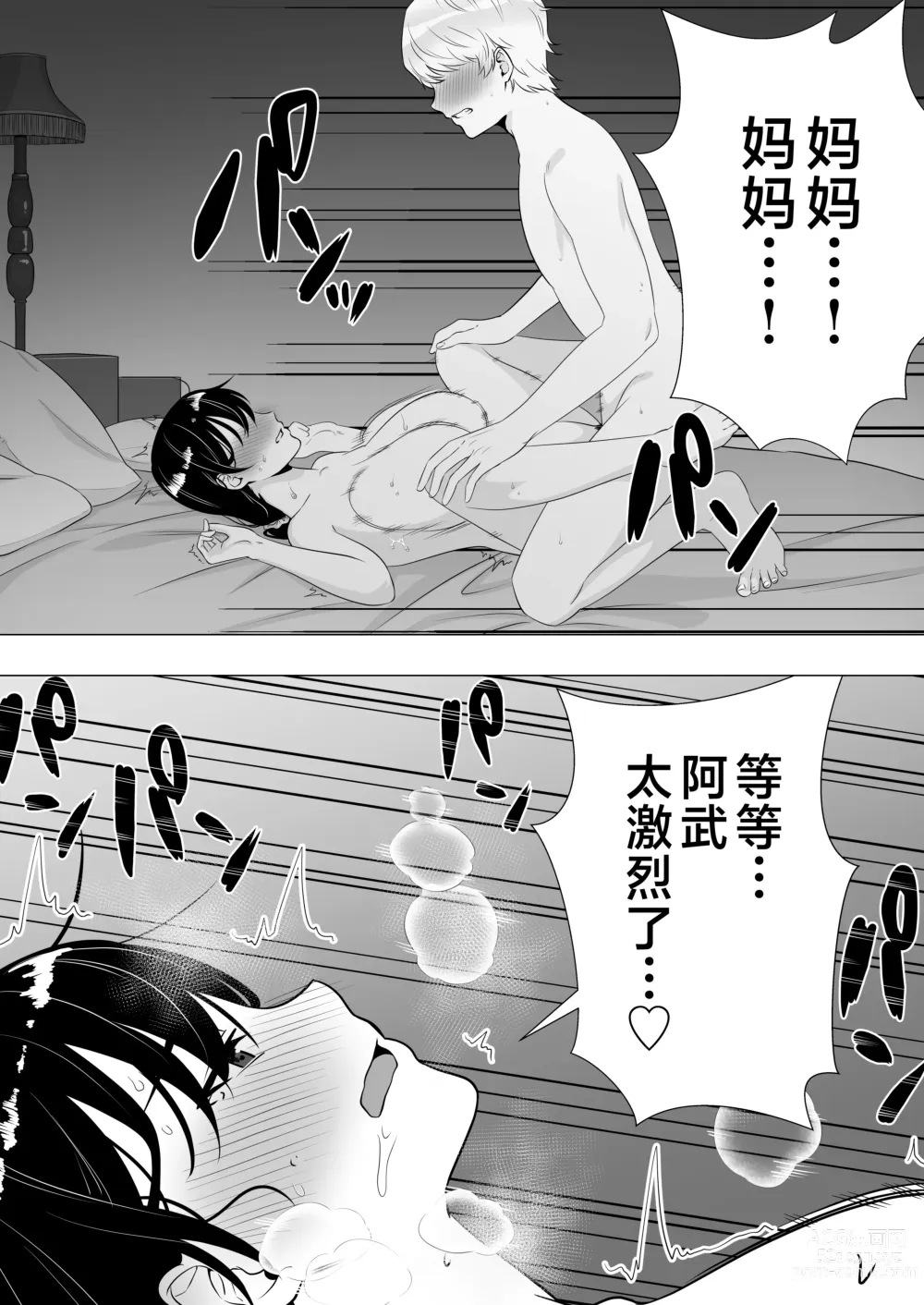 Page 62 of doujinshi Kimottama Kaa-chan 3 ~Daisuki na Hahaoya to Dosukebe Tanetsuke Seikatsu~