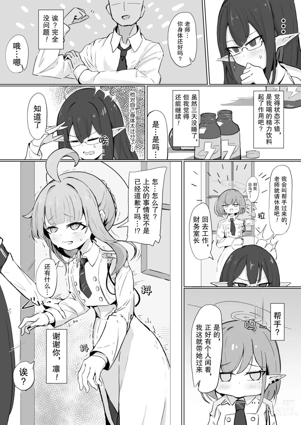 Page 1 of doujinshi 充足的精力