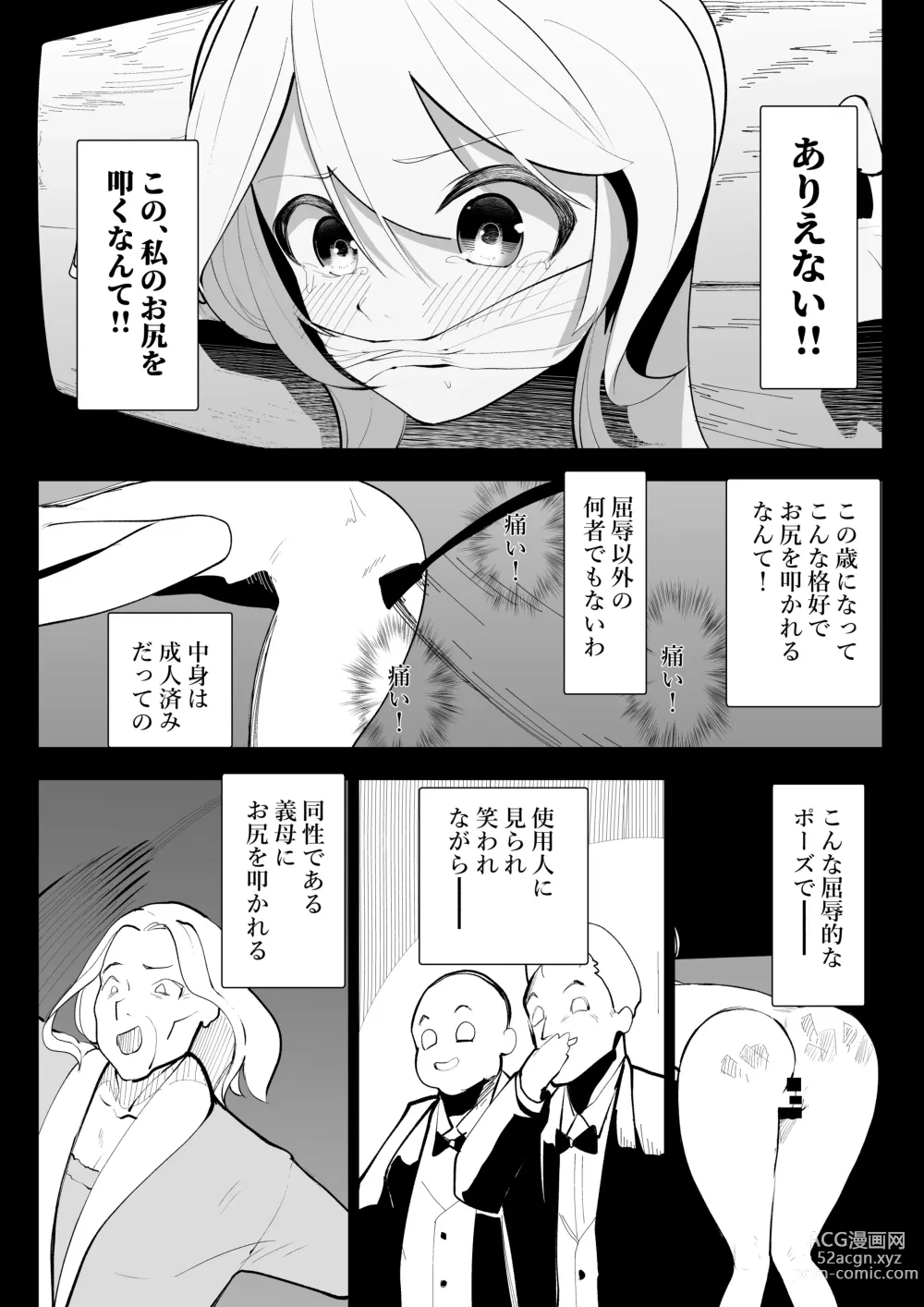 Page 14 of doujinshi Tensei shitara Ijimera Reijou deshita