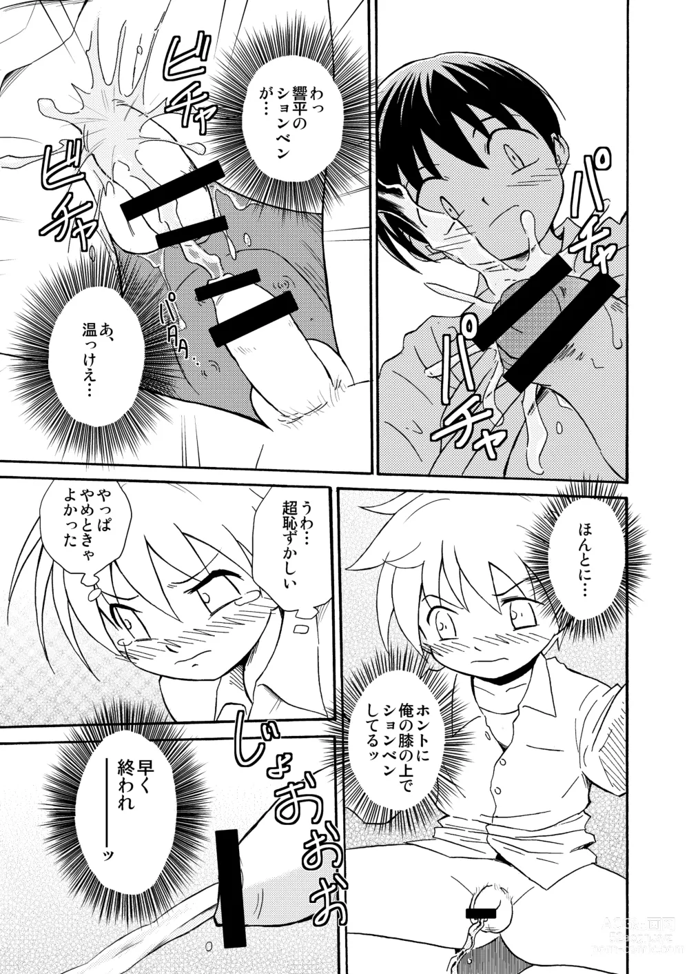 Page 17 of doujinshi Shinten