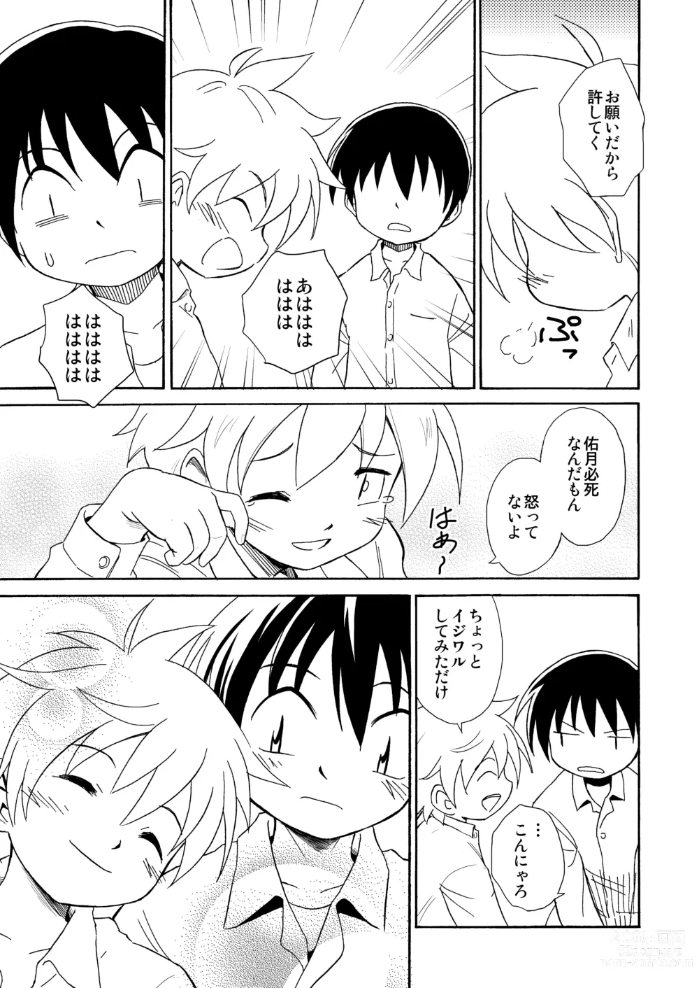 Page 21 of doujinshi Shinten