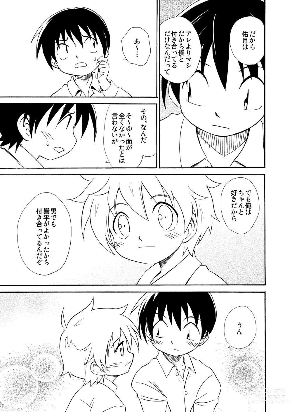 Page 25 of doujinshi Shinten