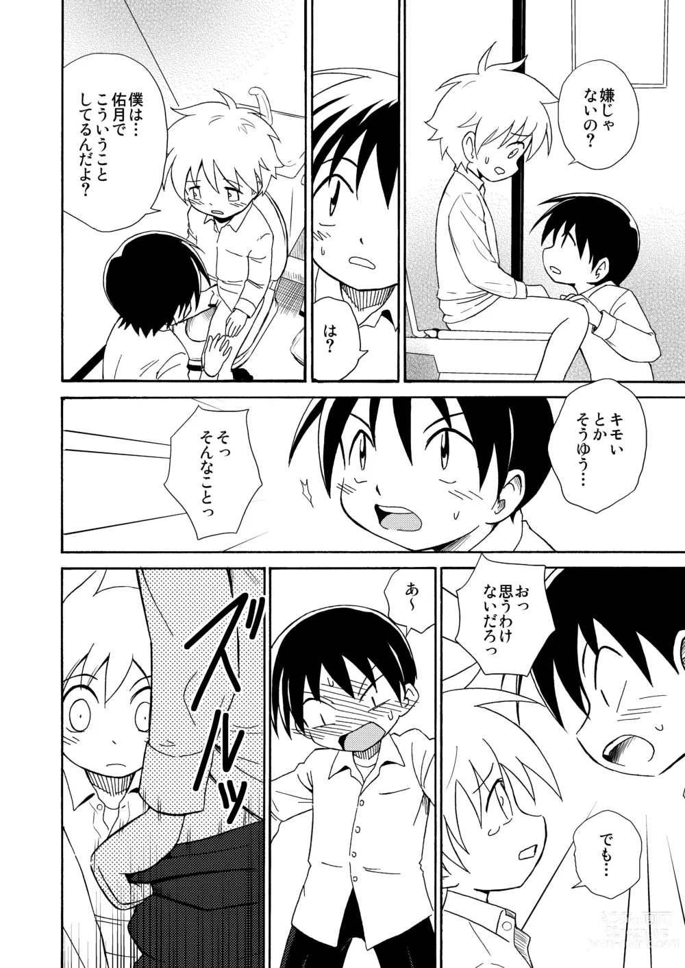 Page 10 of doujinshi Shinten