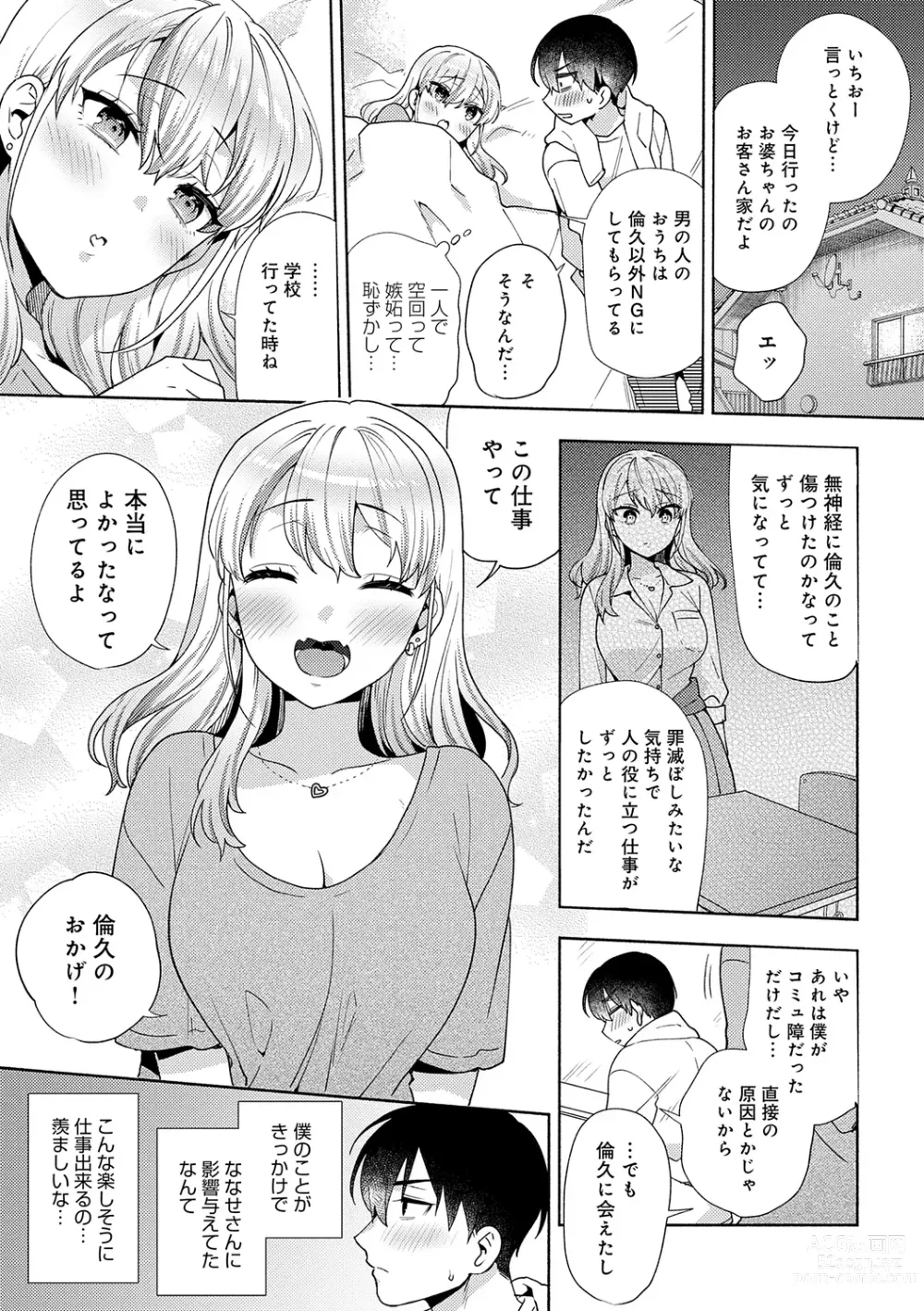 Page 111 of manga Suki dakara Osoitai - I wanna attack you because I love you