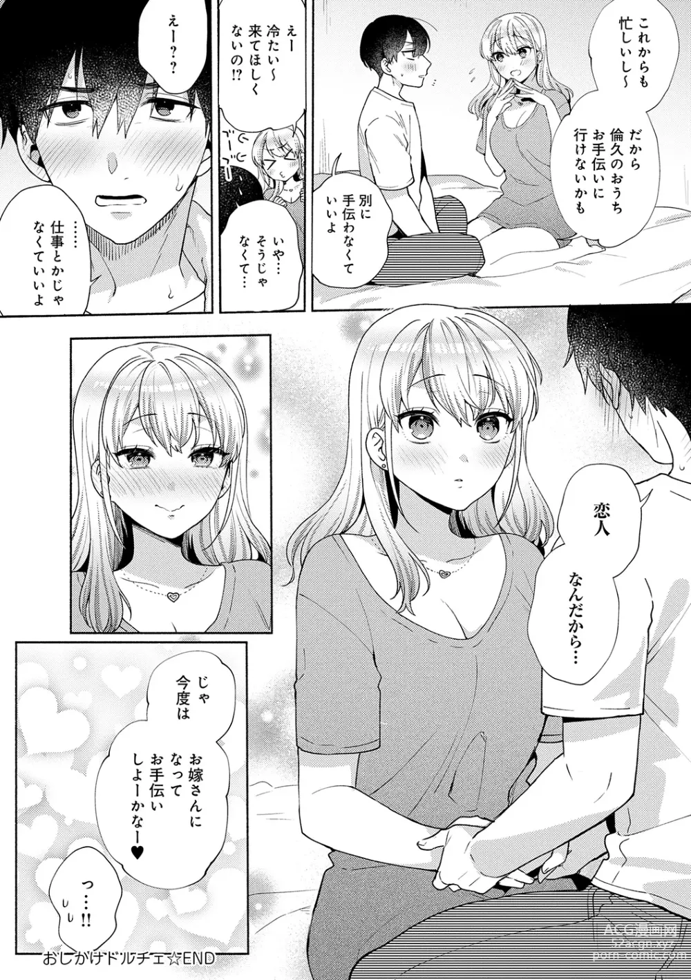 Page 112 of manga Suki dakara Osoitai - I wanna attack you because I love you