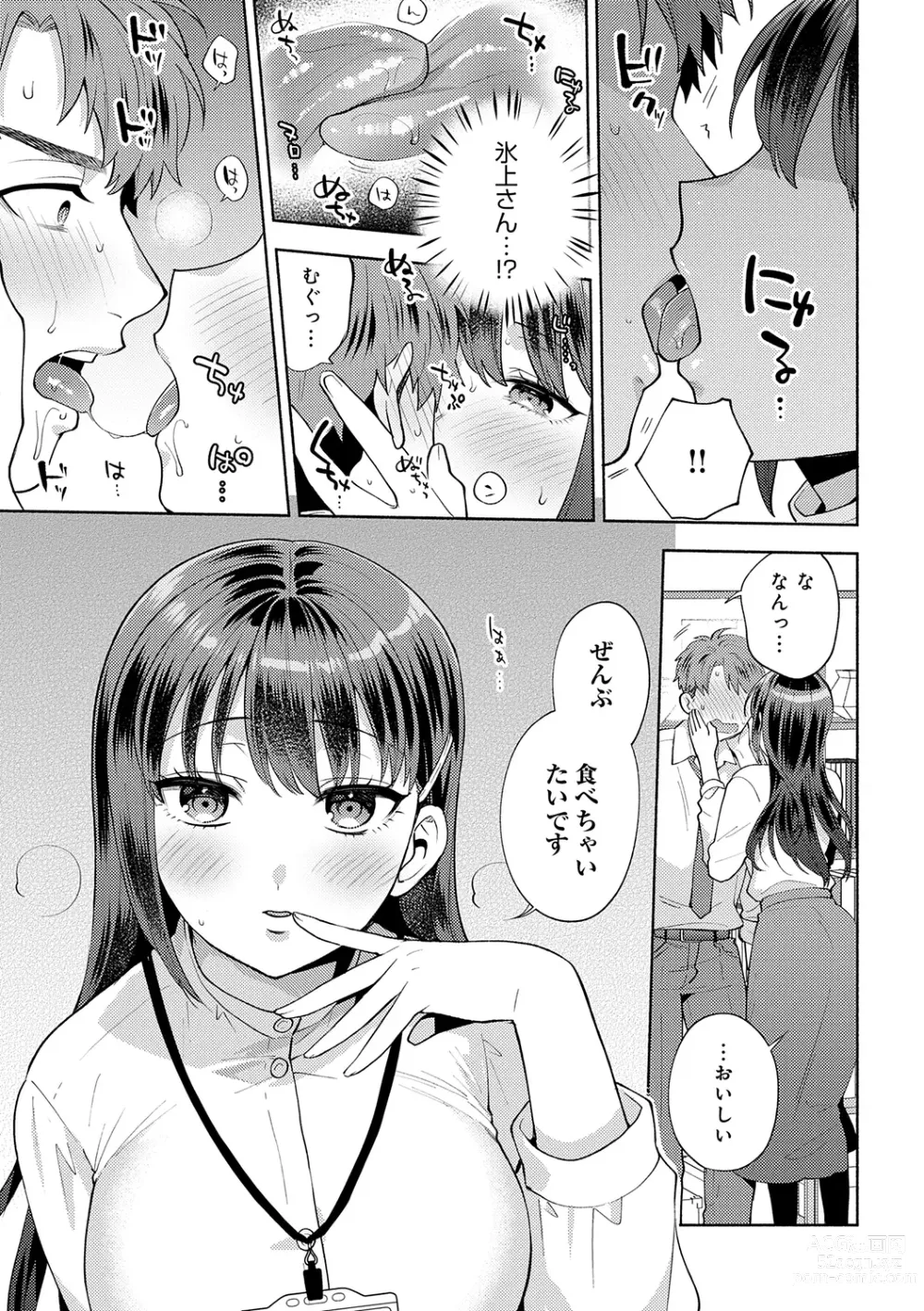 Page 123 of manga Suki dakara Osoitai - I wanna attack you because I love you