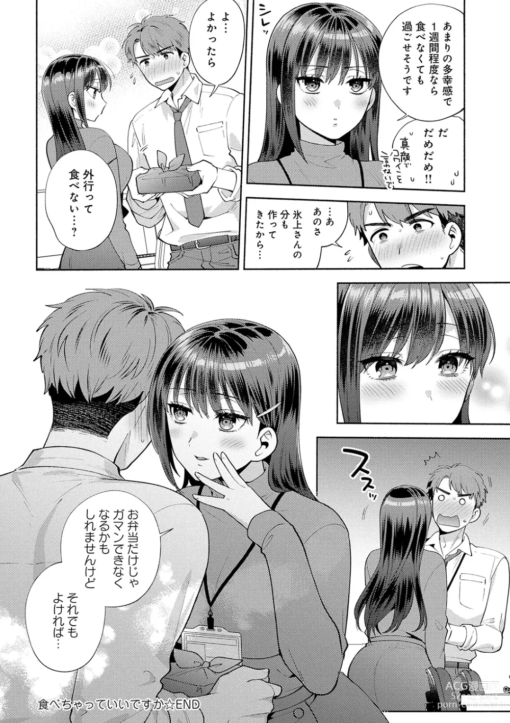 Page 140 of manga Suki dakara Osoitai - I wanna attack you because I love you