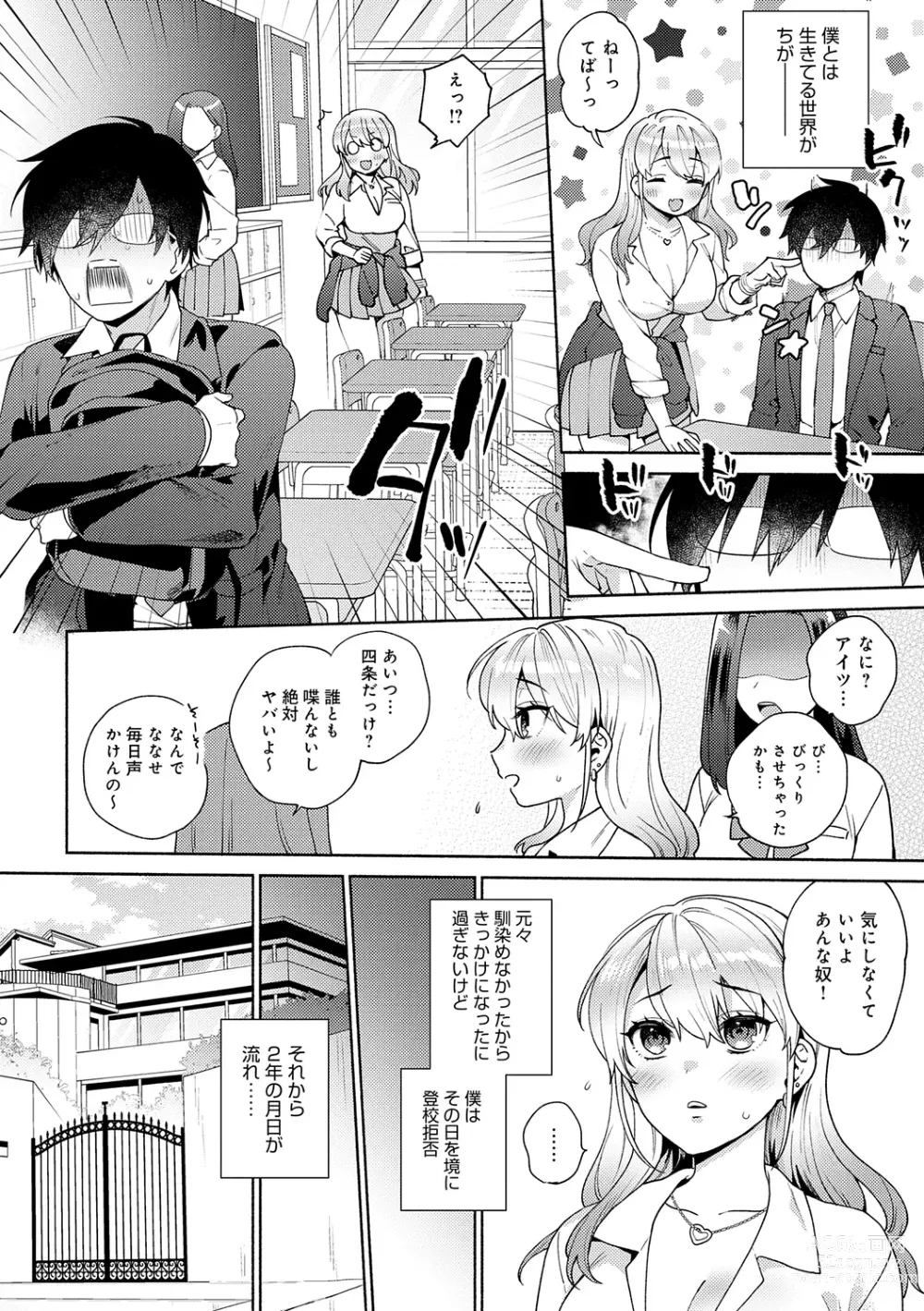 Page 6 of manga Suki dakara Osoitai - I wanna attack you because I love you