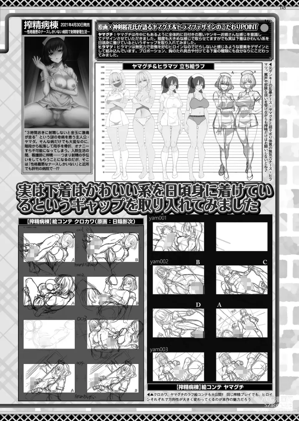 Page 143 of manga BugBug 2023-02