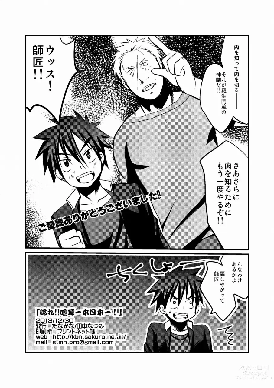 Page 15 of doujinshi Unare! Kenka Ippon Nihonichi!