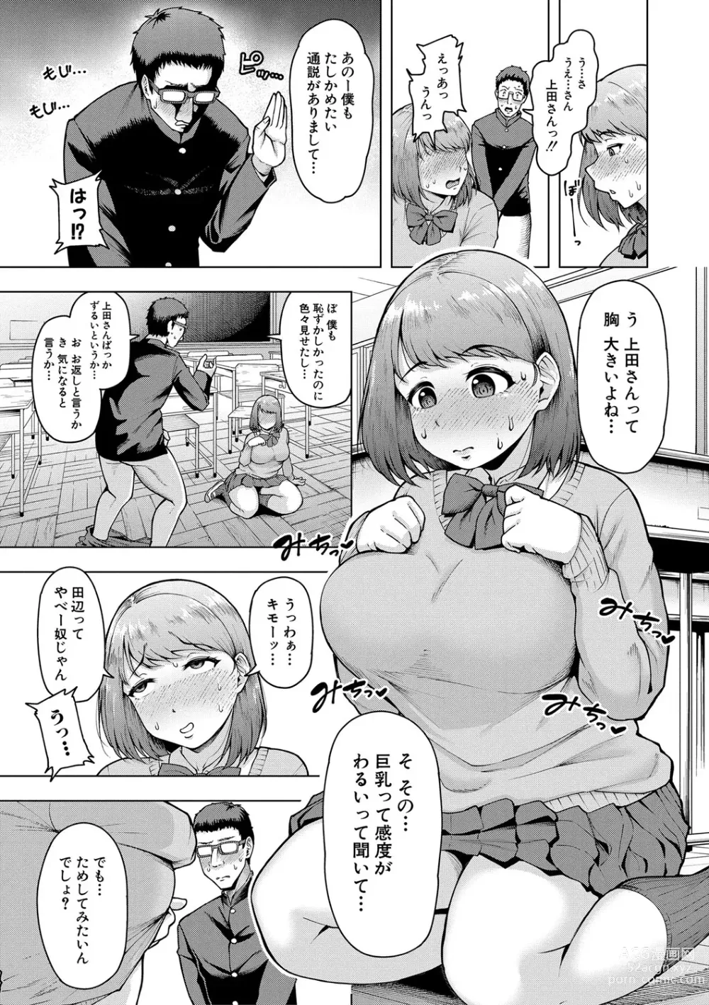 Page 110 of manga Kabushikigaisha Zupposhi Gohoushi-bu Seishori-ka Mesu Ana Service Gakari