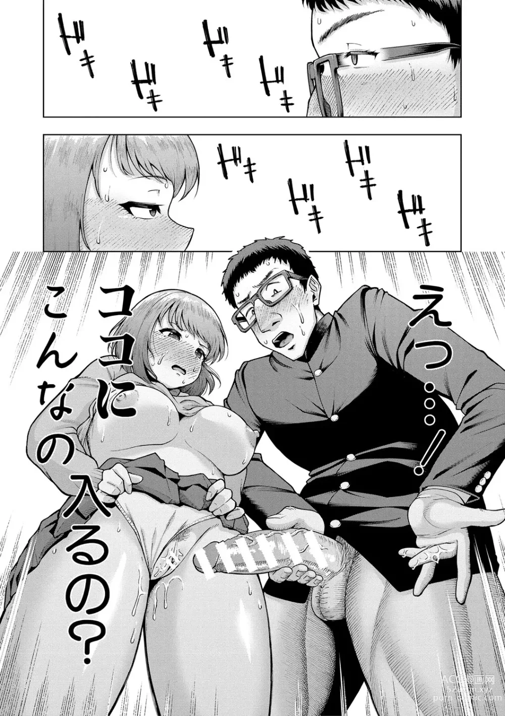 Page 114 of manga Kabushikigaisha Zupposhi Gohoushi-bu Seishori-ka Mesu Ana Service Gakari