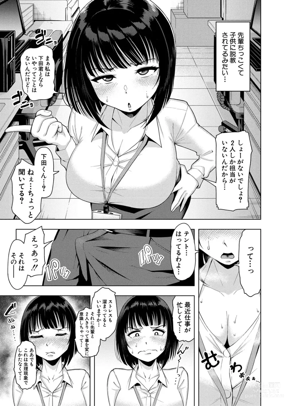 Page 132 of manga Kabushikigaisha Zupposhi Gohoushi-bu Seishori-ka Mesu Ana Service Gakari