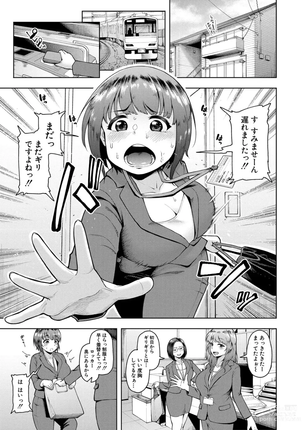 Page 4 of manga Kabushikigaisha Zupposhi Gohoushi-bu Seishori-ka Mesu Ana Service Gakari