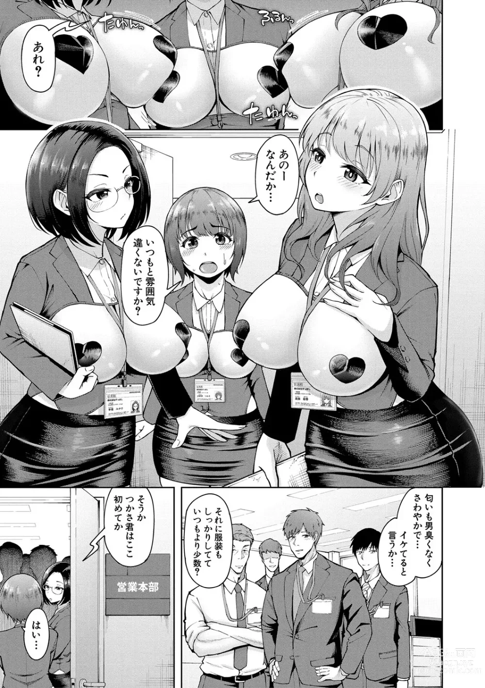 Page 34 of manga Kabushikigaisha Zupposhi Gohoushi-bu Seishori-ka Mesu Ana Service Gakari