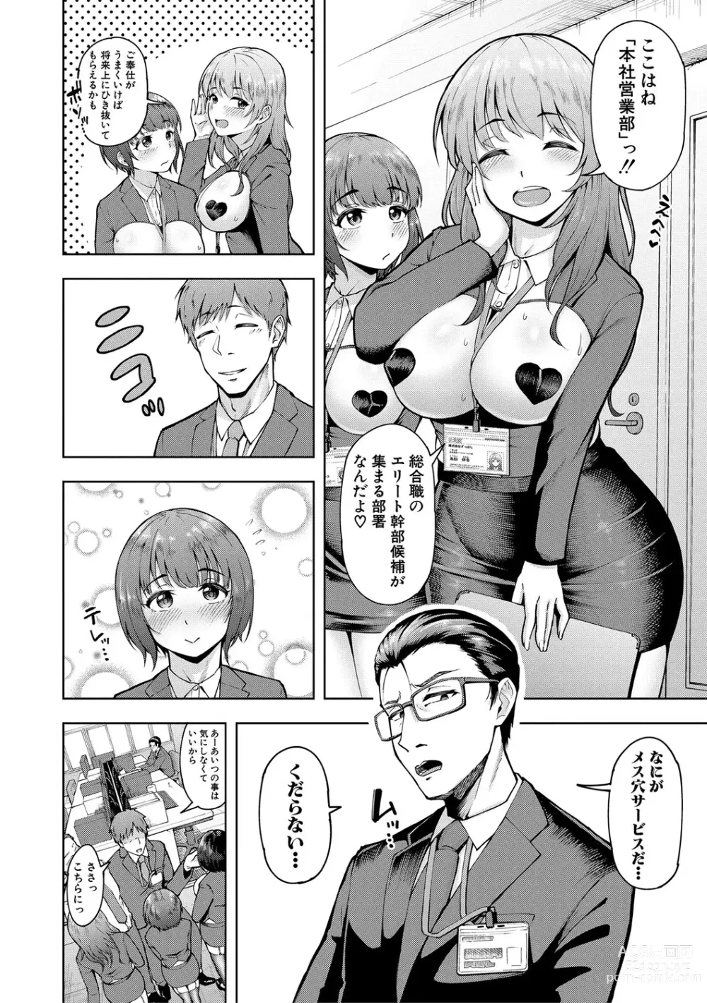 Page 35 of manga Kabushikigaisha Zupposhi Gohoushi-bu Seishori-ka Mesu Ana Service Gakari