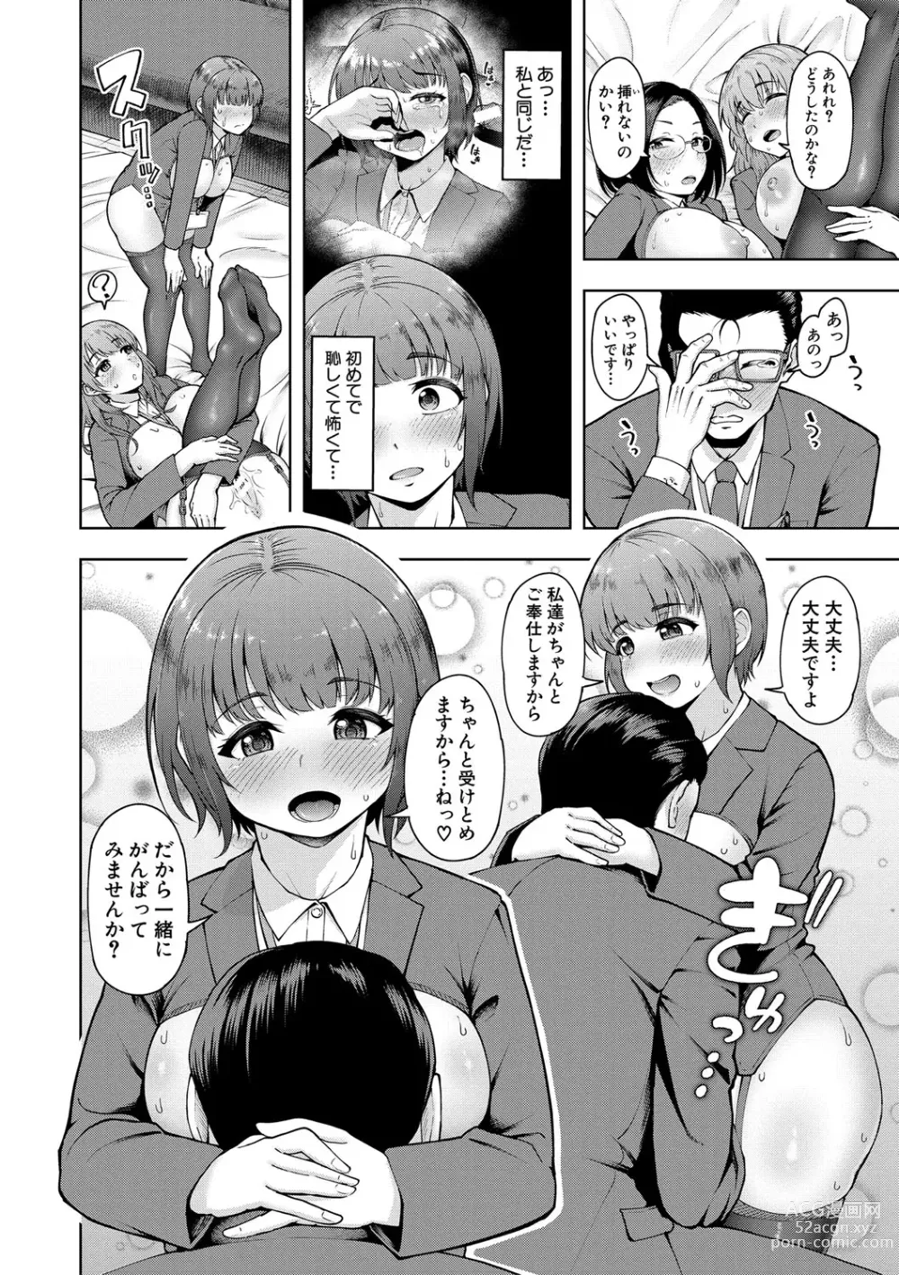 Page 55 of manga Kabushikigaisha Zupposhi Gohoushi-bu Seishori-ka Mesu Ana Service Gakari